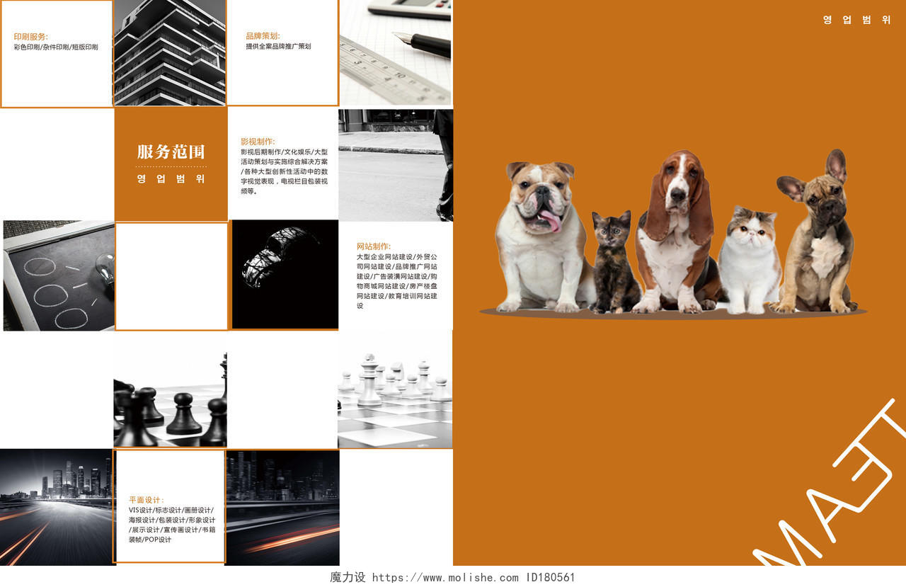 橙色简约大方传媒广告公司简介宣传招聘画册设计